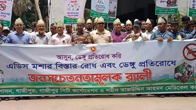 গাজীপুরে ডেঙ্গু প্রতিরোধে জনসচেতনতামূলক র‌্যালি